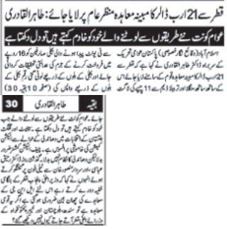 تحریک منہاج القرآن Minhaj-ul-Quran  Print Media Coverage پرنٹ میڈیا کوریج Daily Nawaiwaqt Back  Page 